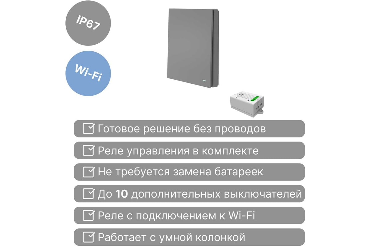 Умный беспроводной 1-клавишный выключатель GRITT Evolution графит комплект:  1 выключатель IP67, 1 реле 1000Вт 433 + WiFi с управлением со смартфона  14128 - выгодная цена, отзывы, характеристики, фото - купить в Москве и РФ