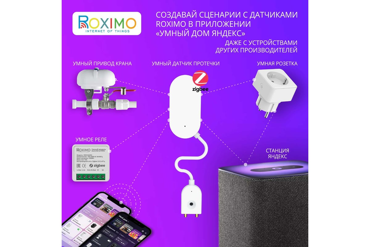 Умный датчик протечки воды Roximo Zigbee SZW08 - выгодная цена, отзывы,  характеристики, фото - купить в Москве и РФ