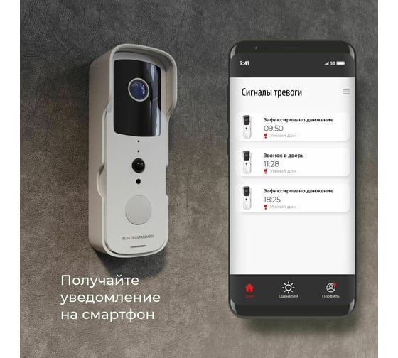 Видеозвонок Elektrostandard - 76105/00 Умный дом белый a059339