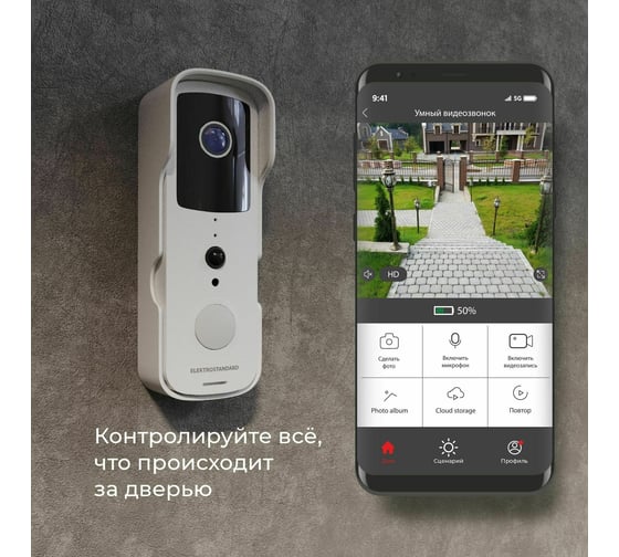 Видеозвонок Elektrostandard - 76105/00 Умный дом белый a059339