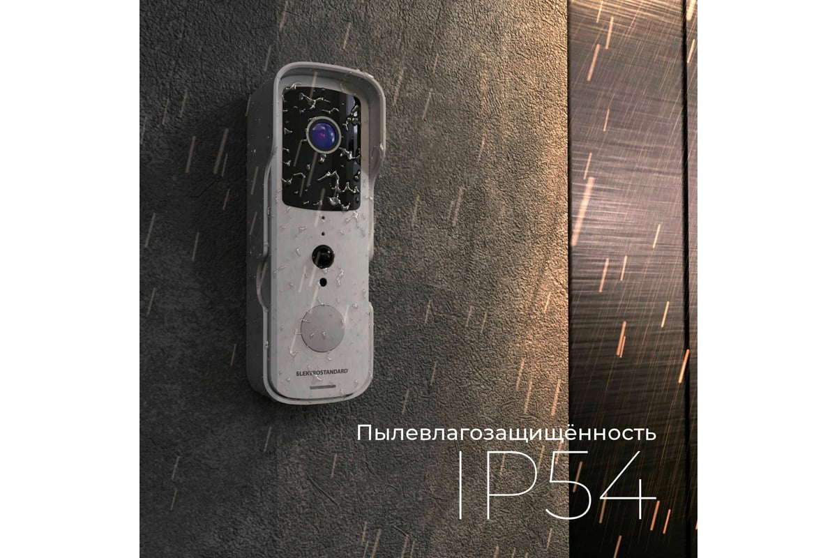 Видеозвонок Elektrostandard - 76105/00 Умный дом черный a059338 - выгодная  цена, отзывы, характеристики, 1 видео, фото - купить в Москве и РФ