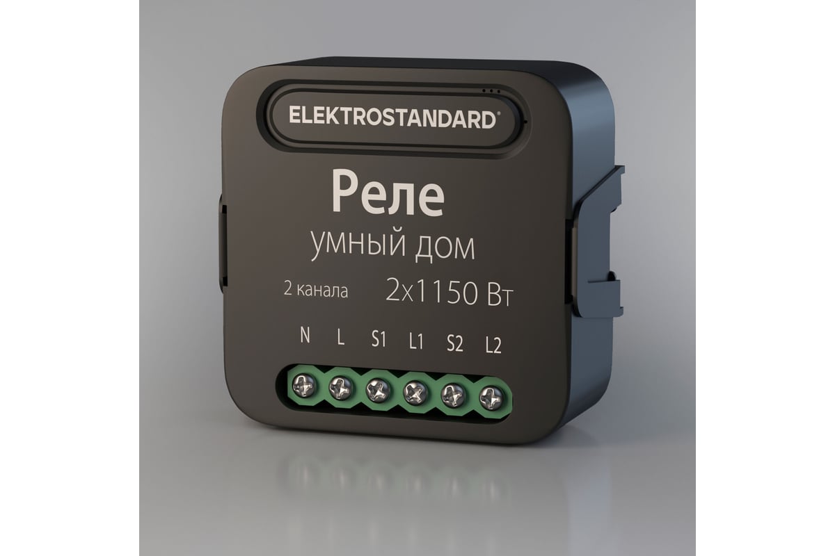 Реле Умный дом Elektrostandard - 76007/00 черный 2 канала 1150W a059326