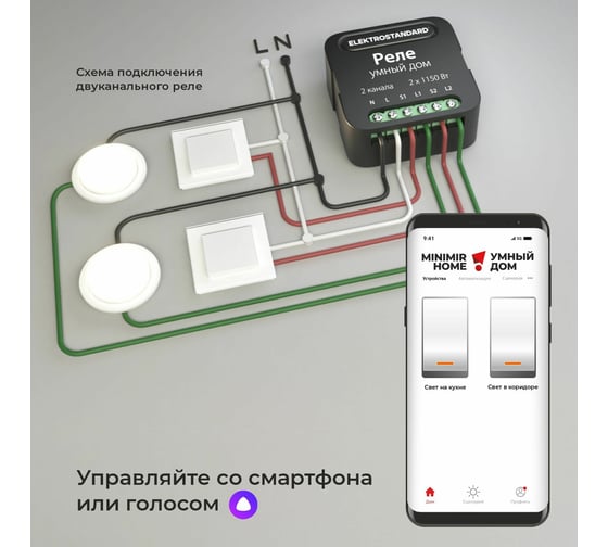 Реле Умный дом Elektrostandard - 76007/00 черный 2 канала 1150W a059326