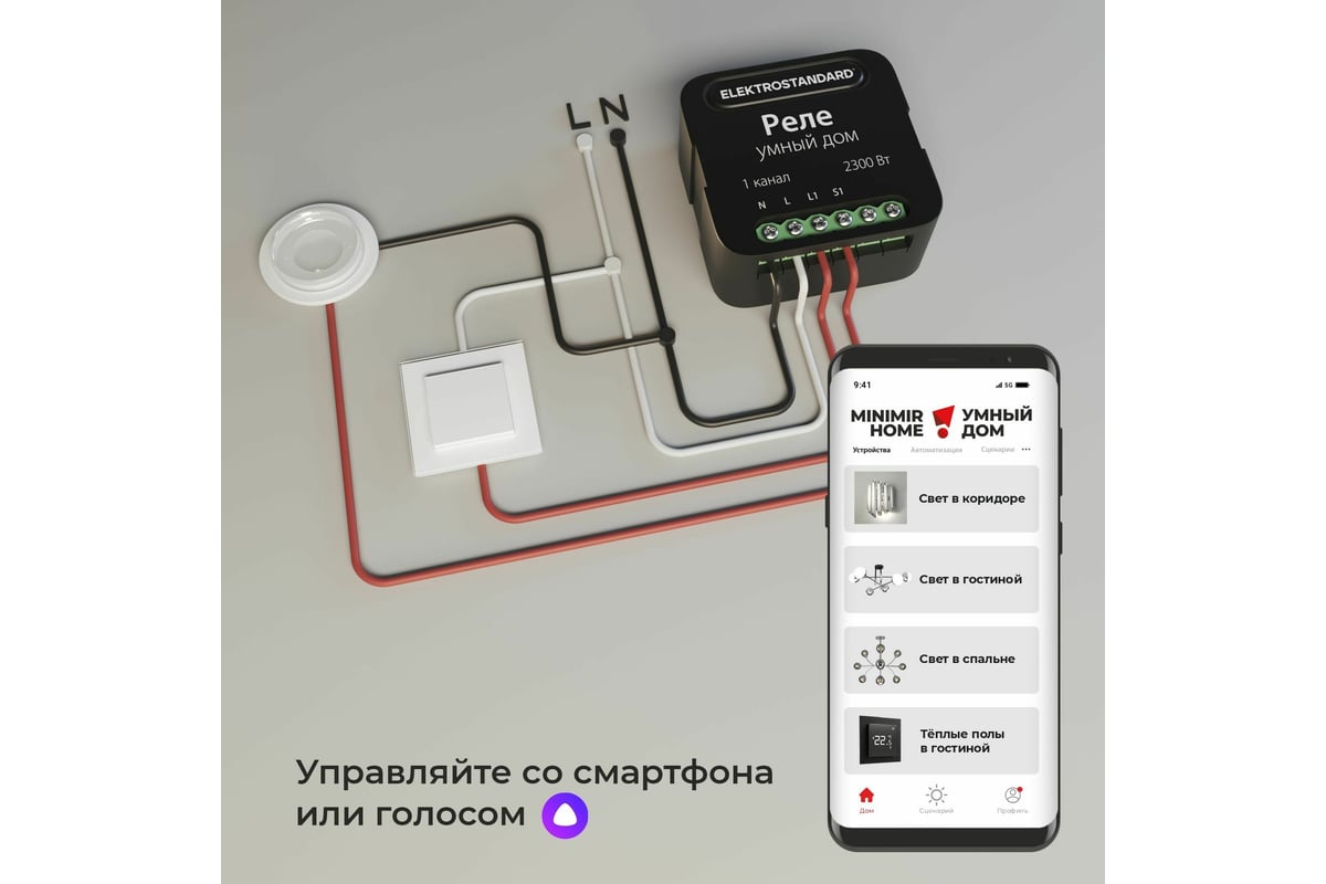 Реле Умный дом Elektrostandard- 76006/00 черный 1 канал 2300W a059324 -  выгодная цена, отзывы, характеристики, 1 видео, фото - купить в Москве и РФ