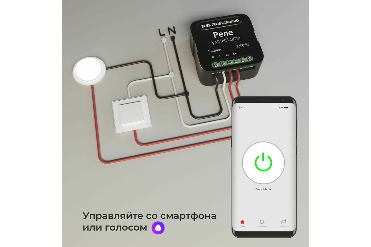 Реле Умный дом Elektrostandard- 76006/00 черный 1 канал 2300W a059324 -  выгодная цена, отзывы, характеристики, 1 видео, фото - купить в Москве и РФ