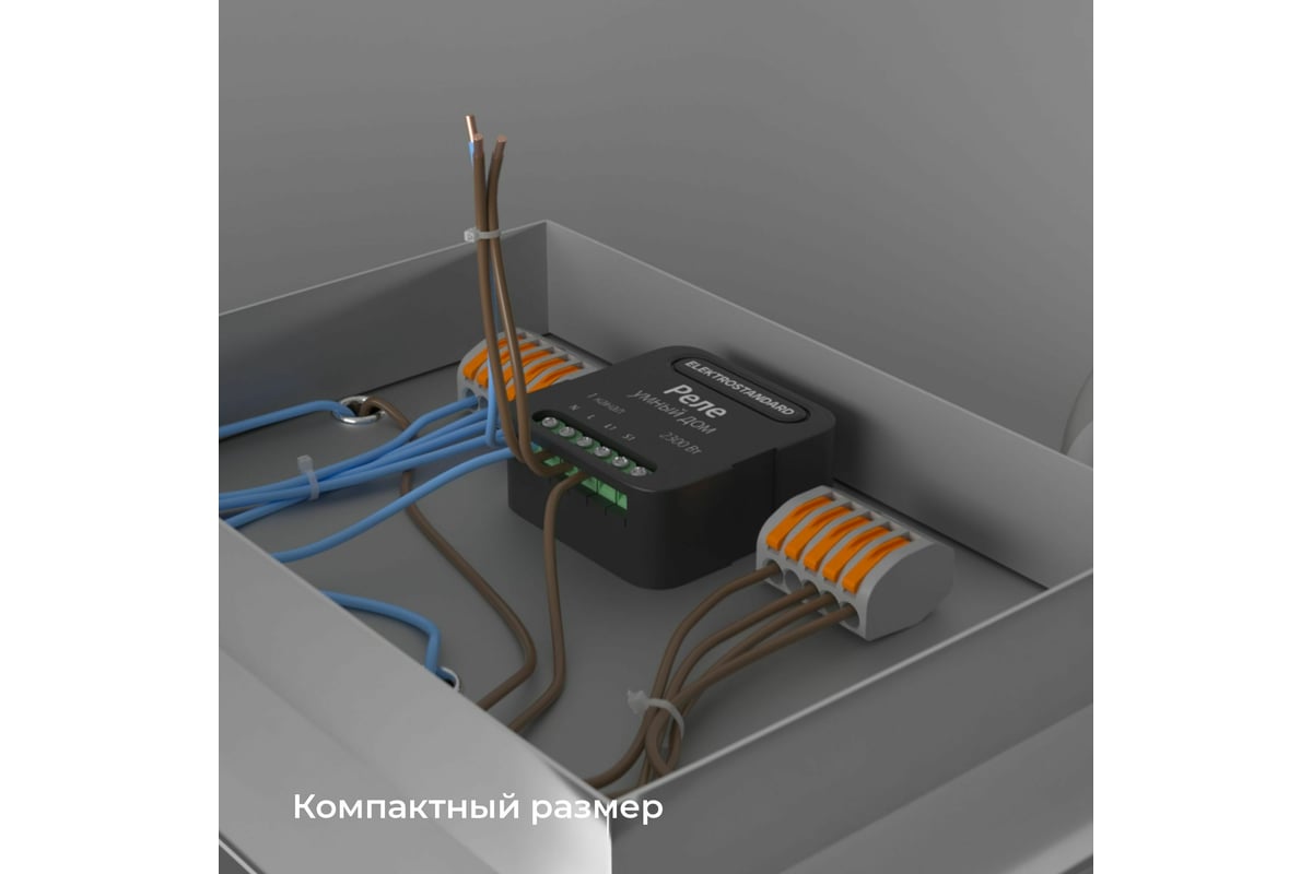 Реле Умный дом Elektrostandard- 76006/00 черный 1 канал 2300W a059324 -  выгодная цена, отзывы, характеристики, 1 видео, фото - купить в Москве и РФ