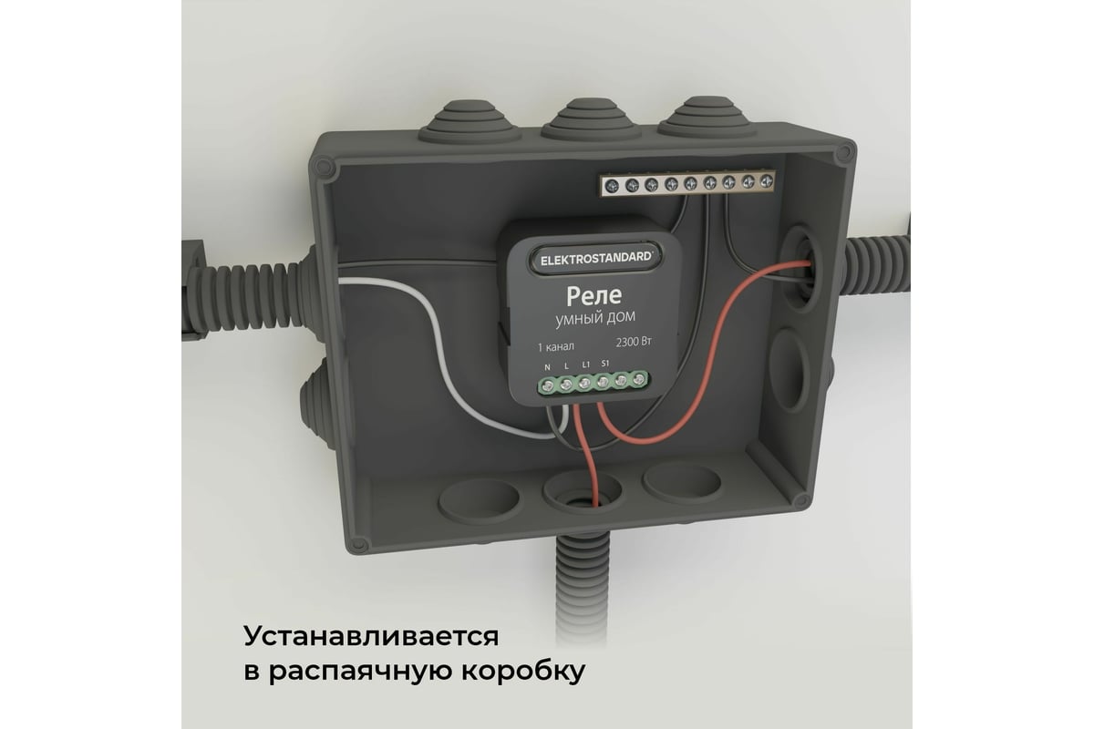 Реле Умный дом Elektrostandard- 76006/00 черный 1 канал 2300W a059324