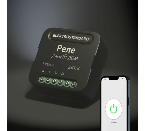 Реле Умный дом Elektrostandard- 76006/00 черный 1 канал 2300W a059324