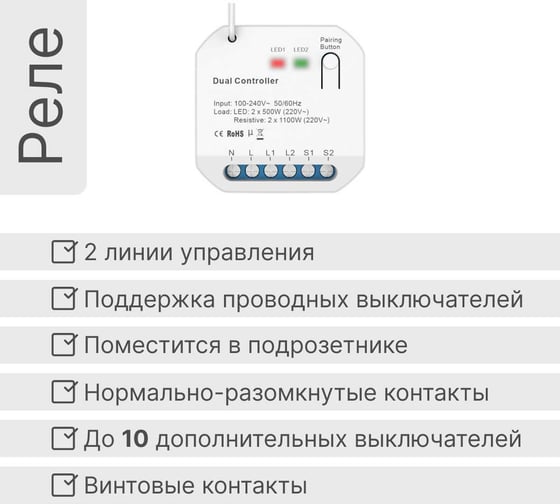 Реле GRITT Core 2.0 в подрозетник 2 линии 32101