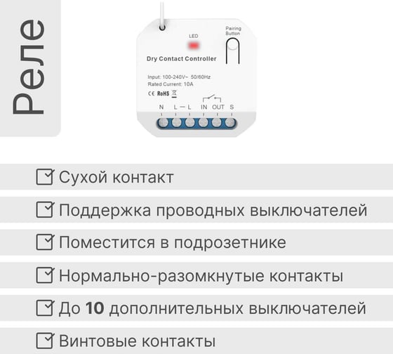 Реле GRITT сухой контакт Core 2.0 в подрозетник 1 линия 433 32105