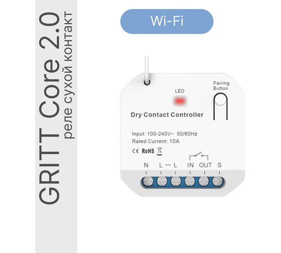 Умное реле GRITT сухой контакт Core 2.0 в подрозетник 1 линия 433 + WiFi 32106