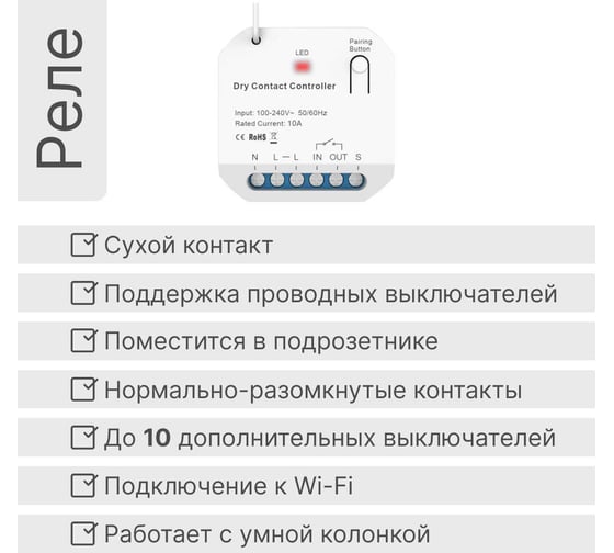 Умное реле GRITT сухой контакт Core 2.0 в подрозетник 1 линия 433 + WiFi 32106