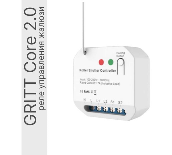 Реле управления жалюзи GRITT Core 2.0 в подрозетник 1 линия 433 32109