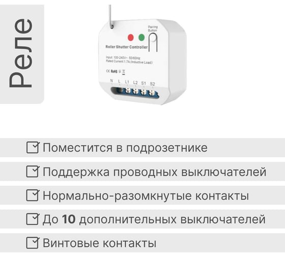 Реле управления жалюзи GRITT Core 2.0 в подрозетник 1 линия 433 32109