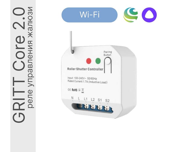 Умное реле управления жалюзи GRITT Core 2.0 в подрозетник 1 линия 433 + WiFi 32110