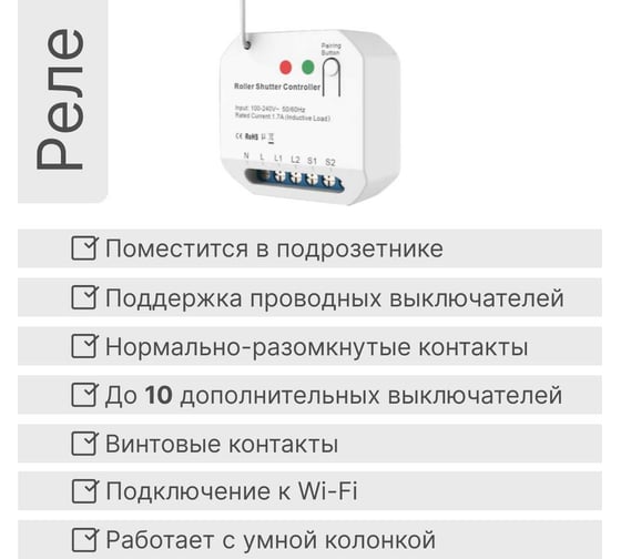 Умное реле управления жалюзи GRITT Core 2.0 в подрозетник 1 линия 433 + WiFi 32110