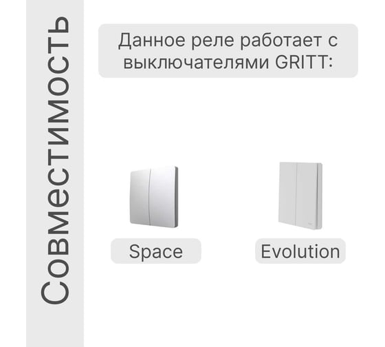 Умное реле управления жалюзи GRITT Core 2.0 в подрозетник 1 линия 433 + WiFi 32110