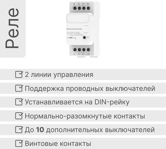 Реле GRITT Core 2.0 на Din-рейку 2 линии 433 32111