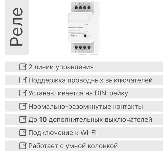 Умное реле GRITT Core 2.0 на Din-рейку 2 линии 433 + WiFi 32112