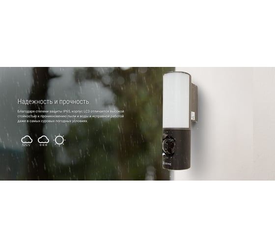 Настенная Wi-Fi-камера Ezviz LC3 с прожектором 4 МП 00-00016660