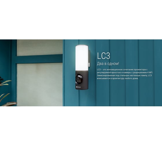 Настенная Wi-Fi-камера Ezviz LC3 с прожектором 4 МП 00-00016660