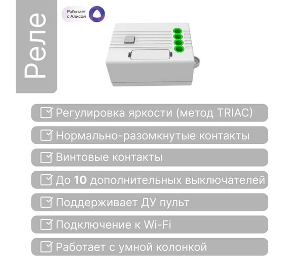 Умное диммируемое реле GRITT Core 1 группа, 220 В, 0,5 А, 433 + WiFi, работает с Алисой 32010