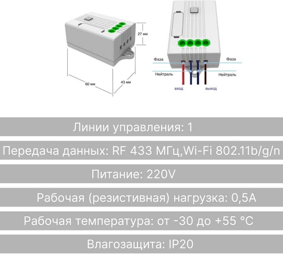 Умное диммируемое реле GRITT Core 1 группа, 220 В, 0,5 А, 433 + WiFi, работает с Алисой 32010