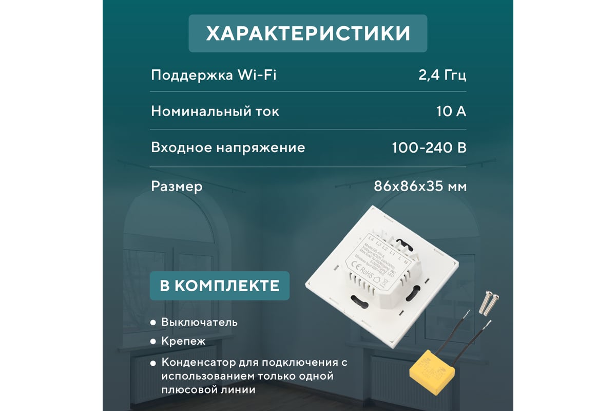 Умный сенсорный выключатель SECURIC Wi-Fi, Алиса SEC-HV-801W - выгодная  цена, отзывы, характеристики, фото - купить в Москве и РФ