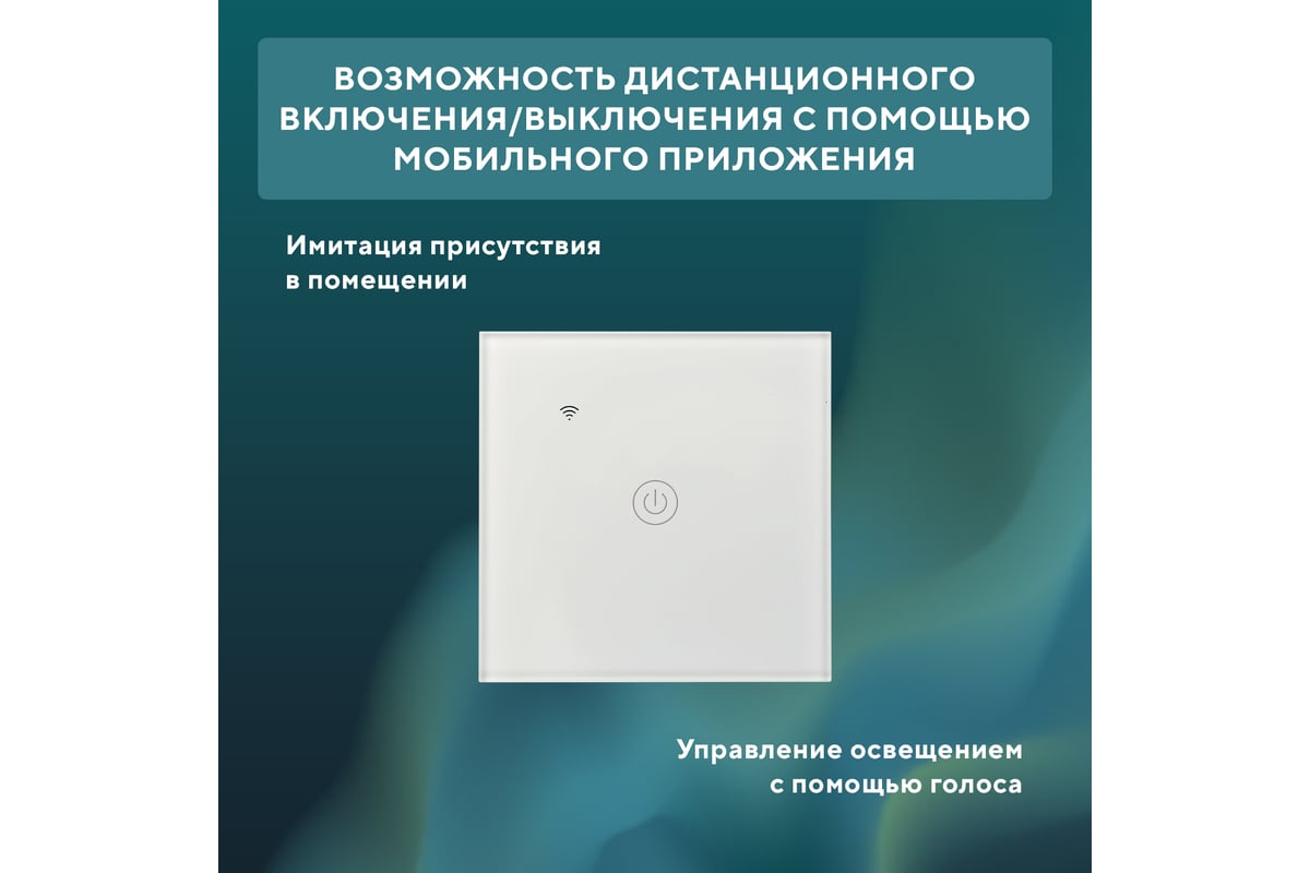 Умный сенсорный выключатель SECURIC Wi-Fi, Алиса SEC-HV-801W