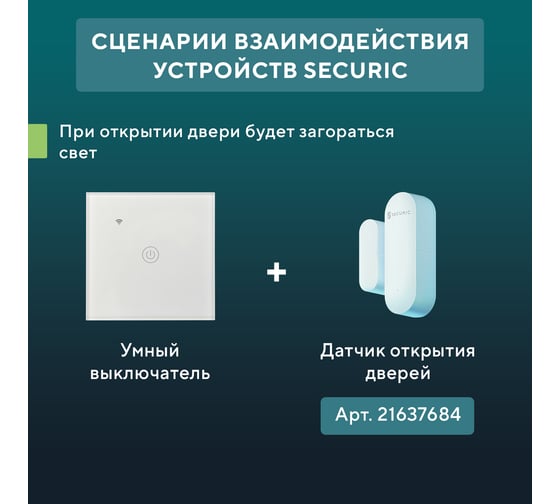 Умный сенсорный выключатель SECURIC Wi-Fi, Алиса SEC-HV-801W