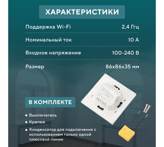 Умный сенсорный выключатель SECURIC Wi-Fi, Алиса SEC-HV-801W