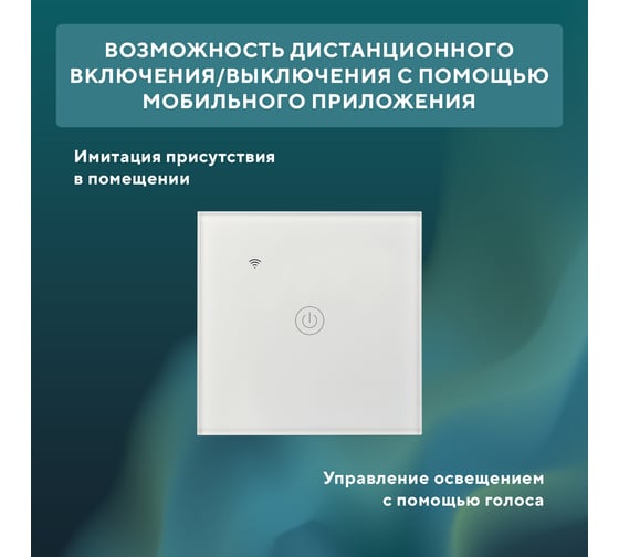 Умный сенсорный выключатель SECURIC Wi-Fi, Алиса SEC-HV-801W