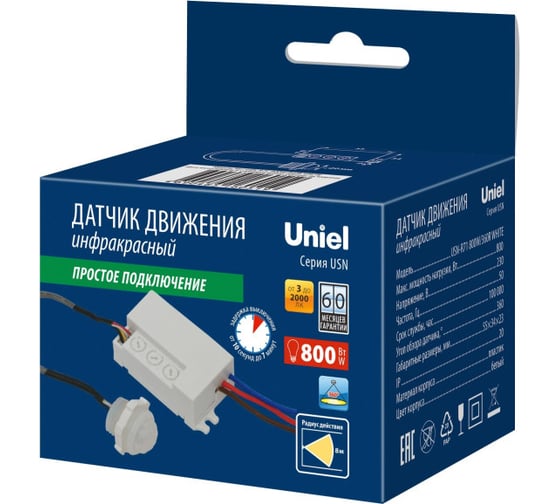 Датчик движения Uniel USN-R71 800W/360R WHITE UL-00009209