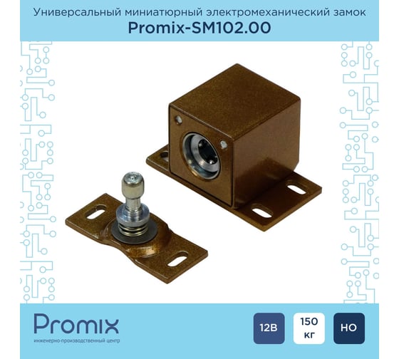 Замок накладной PROMIX миниатюрный универсальный, мебельный -SM102.00 коричневый 00-00012876