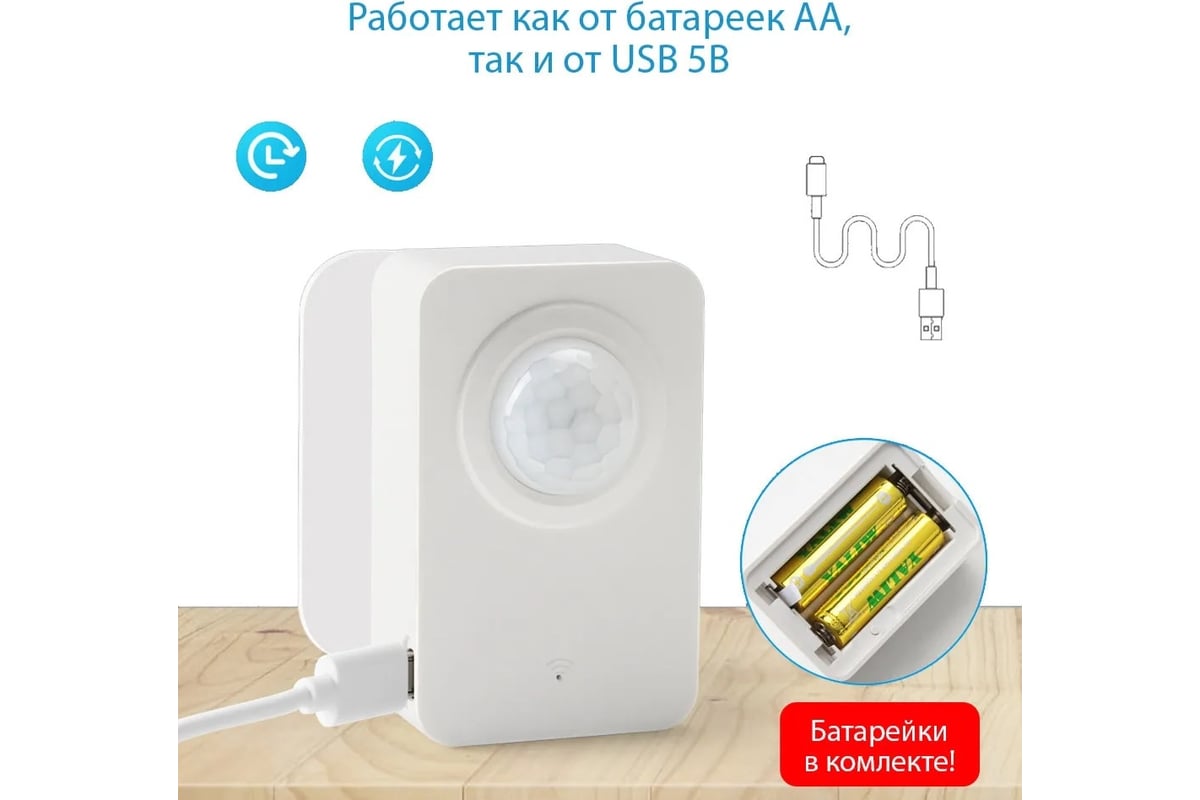 Умный WiFi датчик движения Roximo SWP06 - выгодная цена, отзывы,  характеристики, фото - купить в Москве и РФ