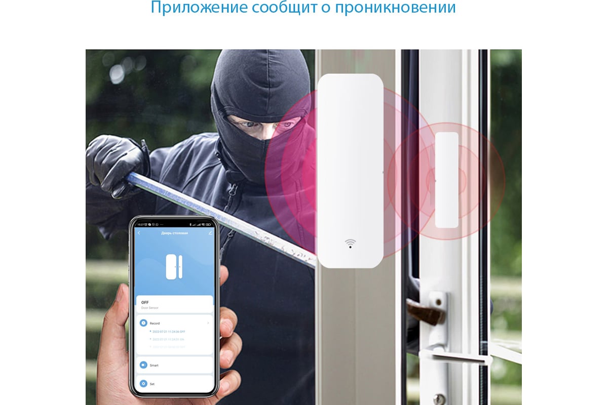 Умный WiFi датчик открытия дверей и окон Roximo SWD06 - выгодная цена,  отзывы, характеристики, фото - купить в Москве и РФ