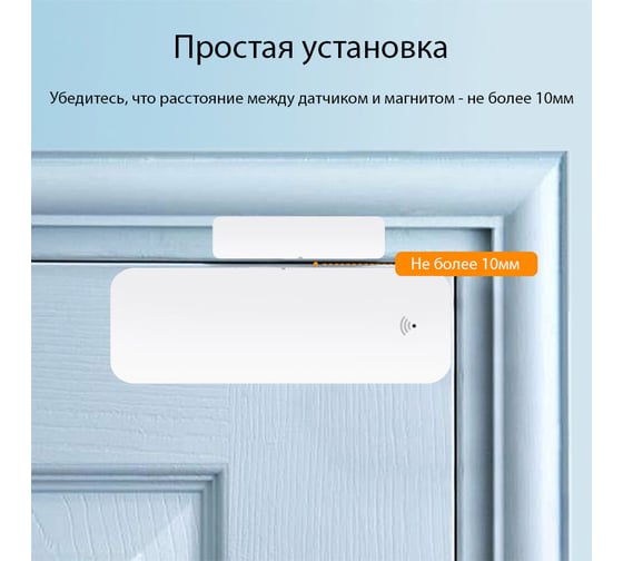 Умный WiFi датчик открытия дверей и окон Roximo SWD06