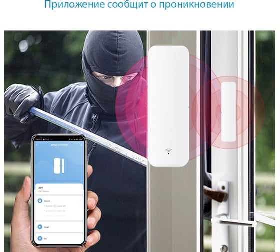 Умный WiFi датчик открытия дверей и окон Roximo SWD06