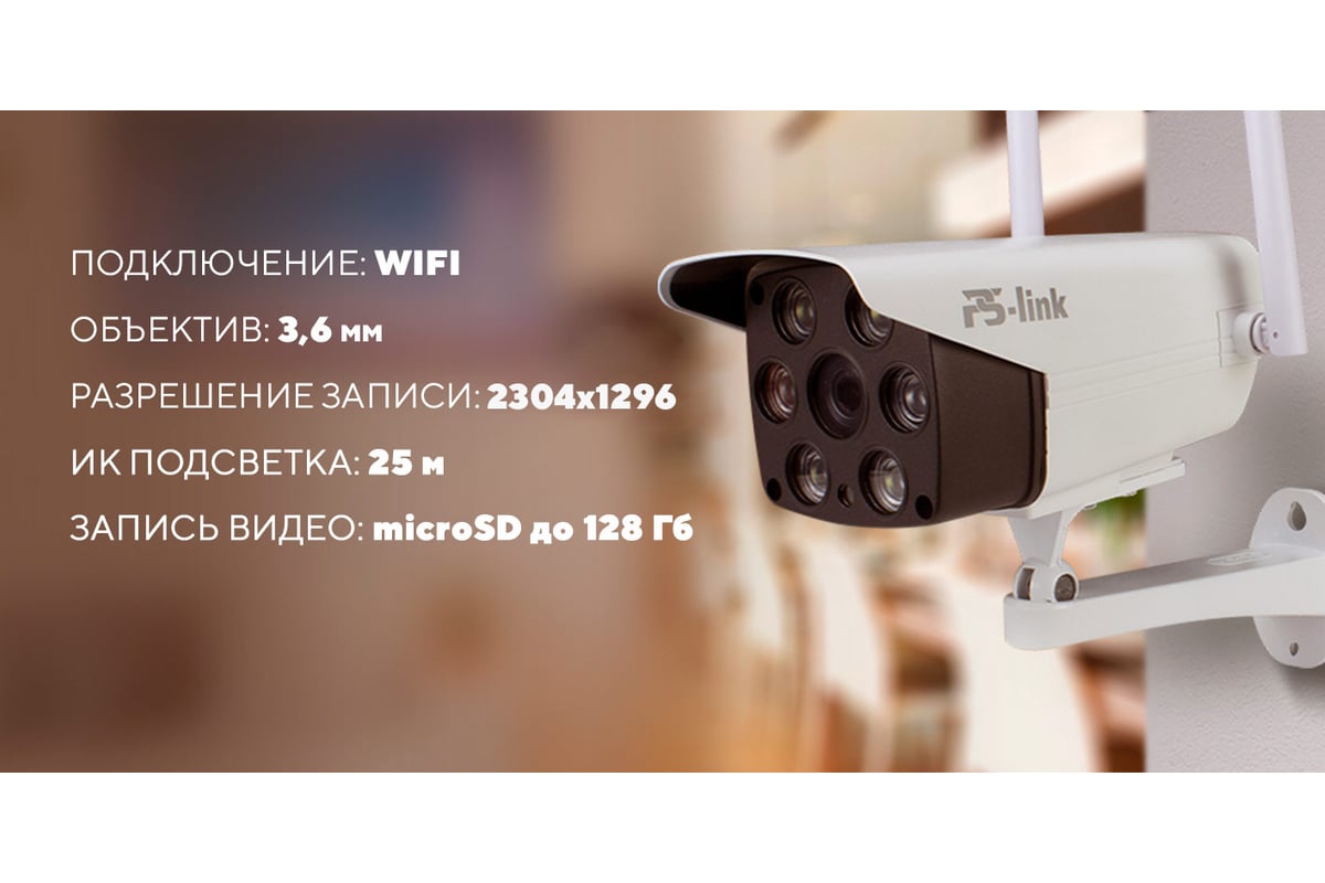 Камера видеонаблюдения PS-link WiFi IP 5мп 1944p XMS50 с Led подсветкой  4123 - выгодная цена, отзывы, характеристики, фото - купить в Москве и РФ