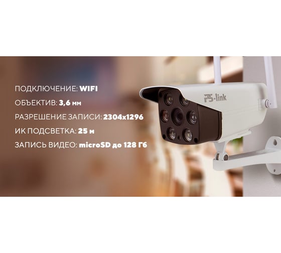 Камера видеонаблюдения PS-link WiFi IP 5мп 1944p XMS50 с Led подсветкой 4123