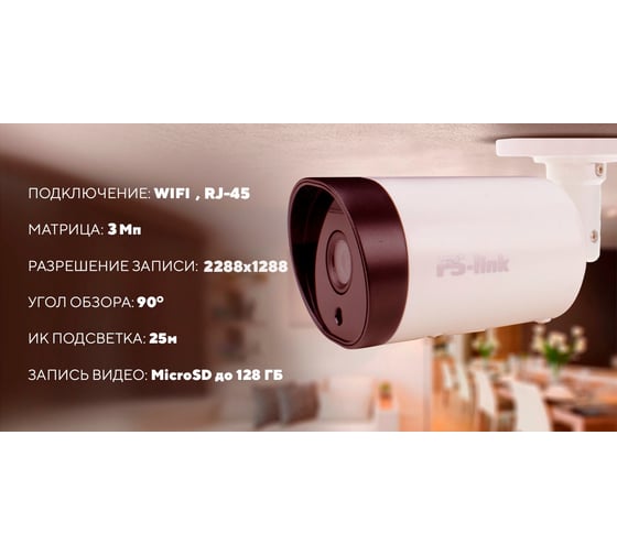 Камера видеонаблюдения PS-link WiFi 3Мп XMJ30 с микрофоном и динамиком в пластиковом корпусе 4065