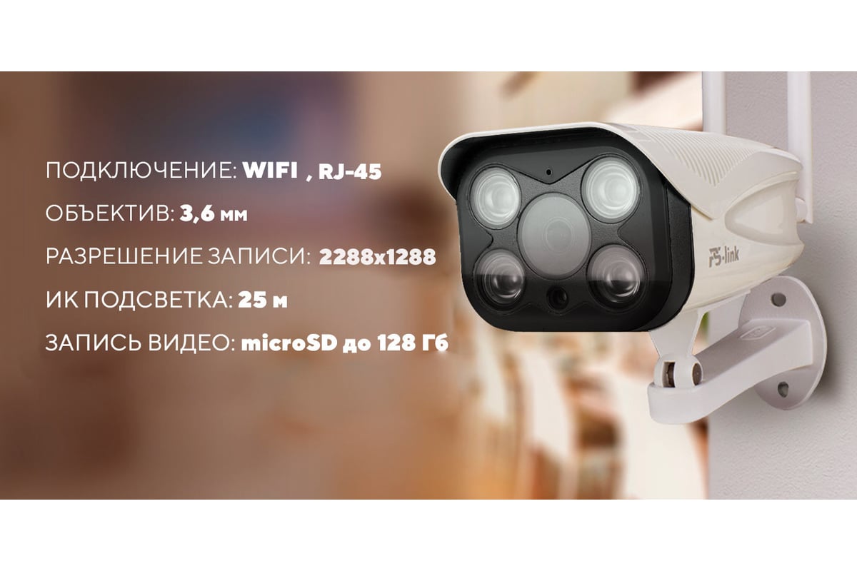 Камера видеонаблюдения PS-link WiFi IP 3Мп 1288p XME30 с Led подсветкой  4067 - выгодная цена, отзывы, характеристики, фото - купить в Москве и РФ