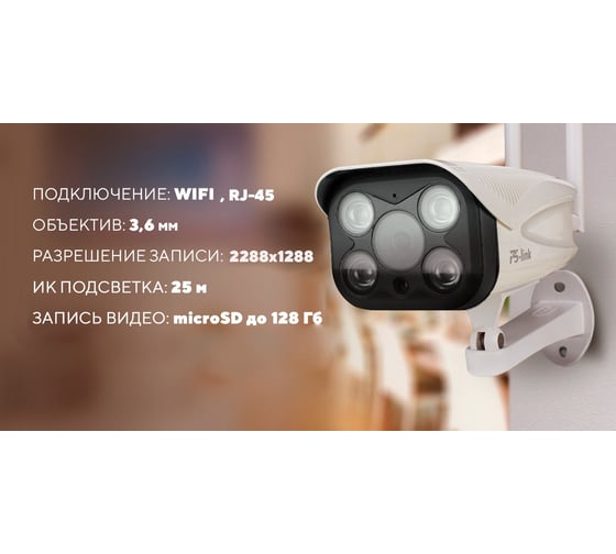 Камера видеонаблюдения PS-link WiFi IP 3Мп 1288p XME30 с Led подсветкой 4067