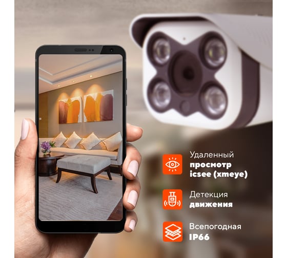 Камера видеонаблюдения PS-link WiFi IP 3Мп 1288p XME30 с Led подсветкой 4067