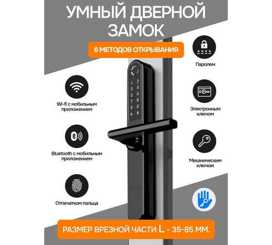 Умный дверной электронный замок с отпечатком пальца LOCKTOK LT-KB001черный 3585