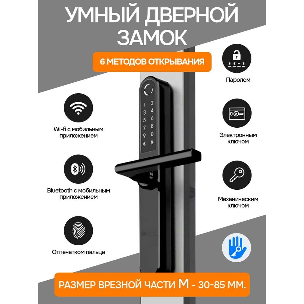 Умный дверной электронный замок с отпечатком пальца LOCKTOK LT ...