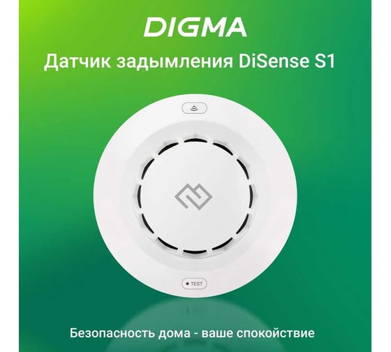 Датчик задымления DIGMA DiSense S1 (DSS1) белый, 1 штука в упаковке 1127374