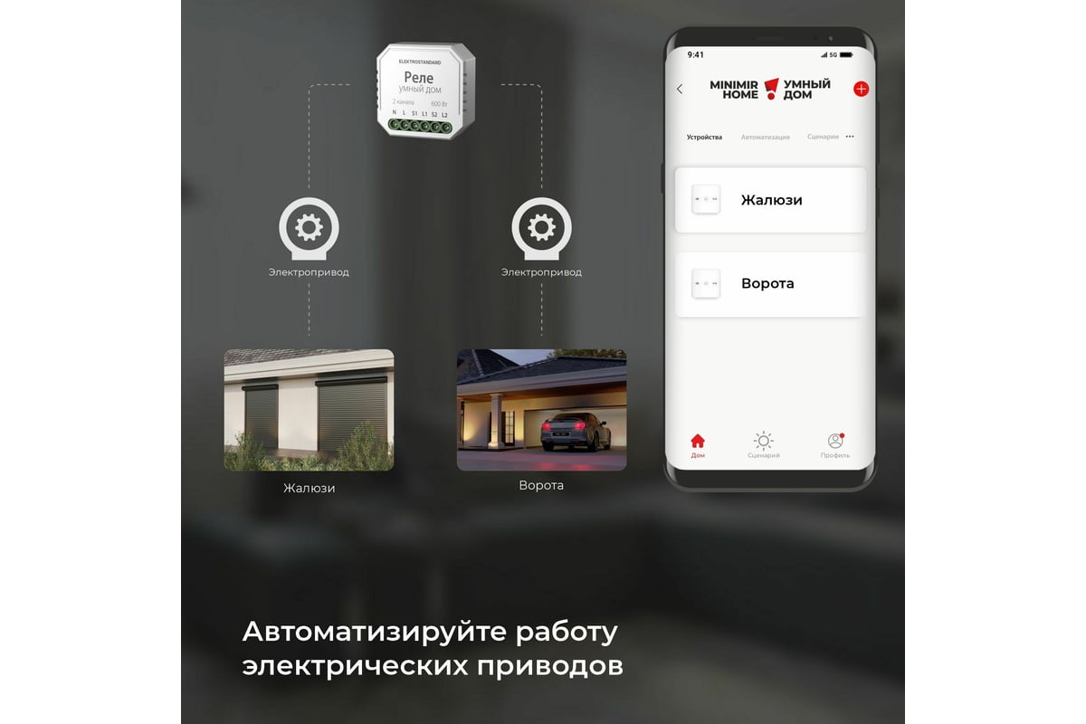 Реле умный дом для жалюзи и штор Elektrostandard - 76008/00 a060692 -  выгодная цена, отзывы, характеристики, 1 видео, фото - купить в Москве и РФ