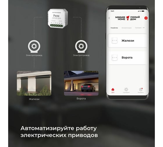 Реле умный дом для жалюзи и штор Elektrostandard - 76008/00 a060692