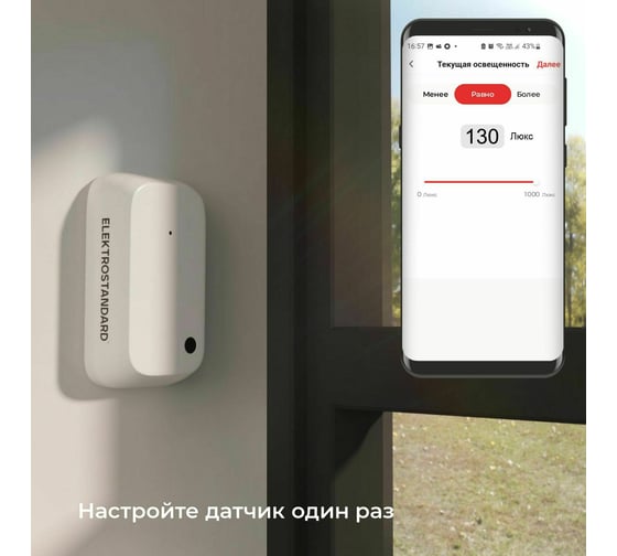 Умный датчик освещения Elektrostandard - 76200/00 a060337